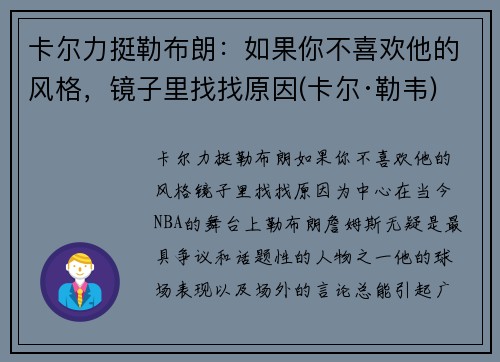 卡尔力挺勒布朗：如果你不喜欢他的风格，镜子里找找原因(卡尔·勒韦)