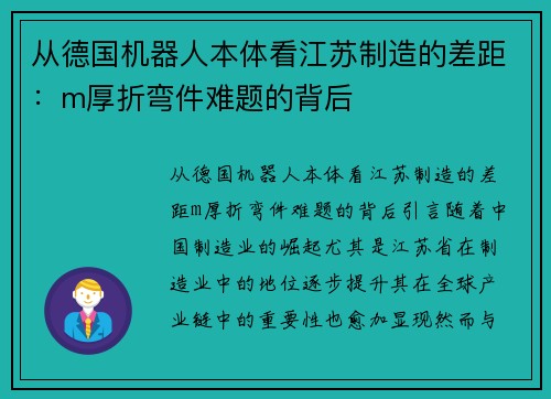 从德国机器人本体看江苏制造的差距：m厚折弯件难题的背后