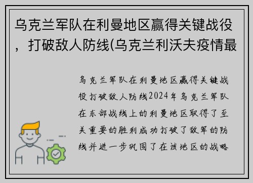 乌克兰军队在利曼地区赢得关键战役，打破敌人防线(乌克兰利沃夫疫情最新消息)