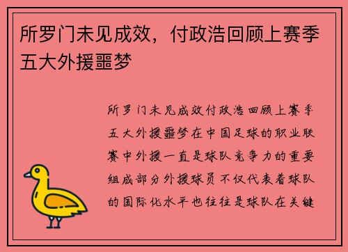 所罗门未见成效，付政浩回顾上赛季五大外援噩梦