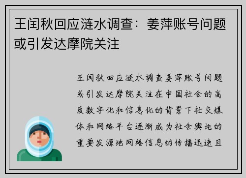 王闰秋回应涟水调查：姜萍账号问题或引发达摩院关注
