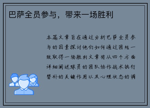 巴萨全员参与，带来一场胜利