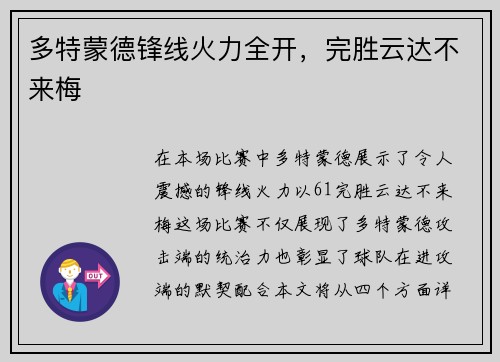 多特蒙德锋线火力全开，完胜云达不来梅