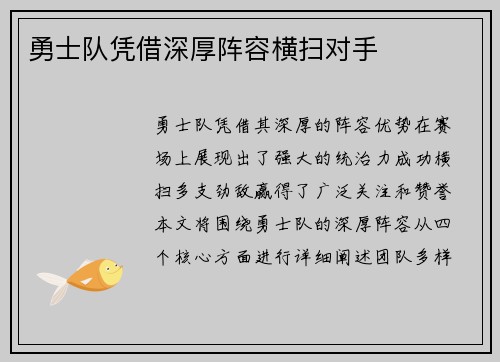 勇士队凭借深厚阵容横扫对手