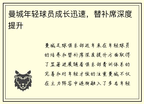 曼城年轻球员成长迅速，替补席深度提升