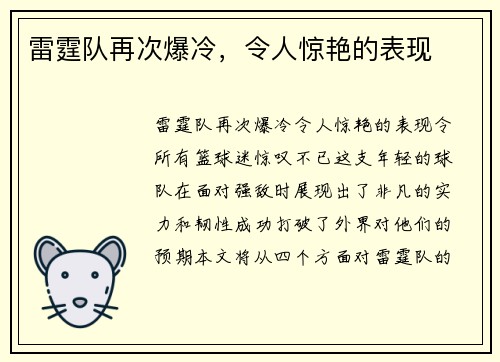 雷霆队再次爆冷，令人惊艳的表现