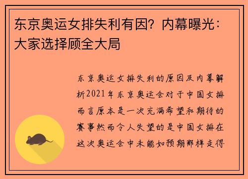 东京奥运女排失利有因？内幕曝光：大家选择顾全大局