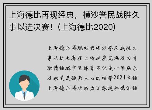 上海德比再现经典，横沙誉民战胜久事以进决赛！(上海德比2020)