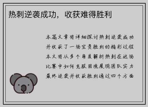 热刺逆袭成功，收获难得胜利