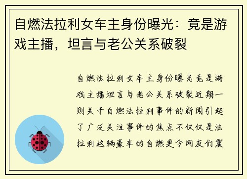自燃法拉利女车主身份曝光：竟是游戏主播，坦言与老公关系破裂