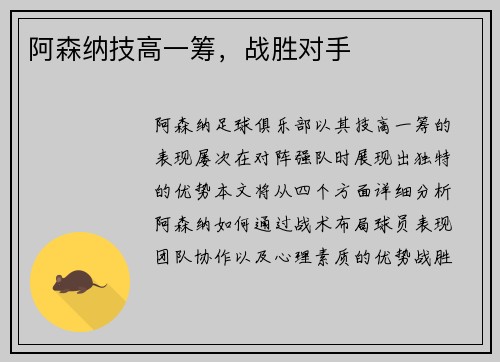 阿森纳技高一筹，战胜对手