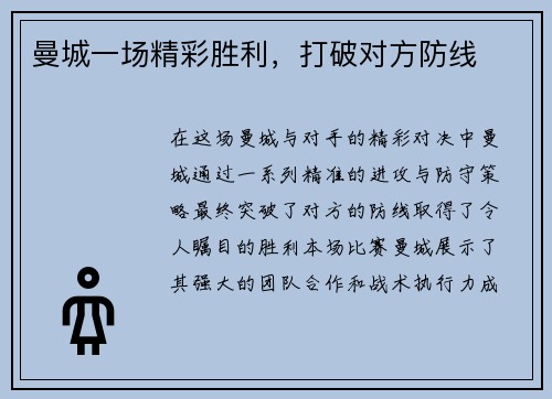 曼城一场精彩胜利，打破对方防线