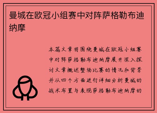 曼城在欧冠小组赛中对阵萨格勒布迪纳摩