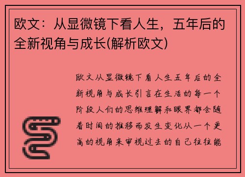 欧文：从显微镜下看人生，五年后的全新视角与成长(解析欧文)
