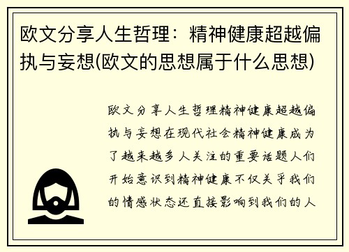 欧文分享人生哲理：精神健康超越偏执与妄想(欧文的思想属于什么思想)