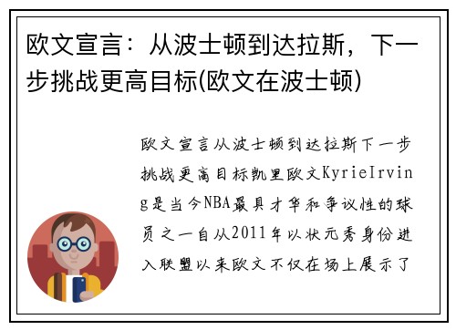 欧文宣言：从波士顿到达拉斯，下一步挑战更高目标(欧文在波士顿)
