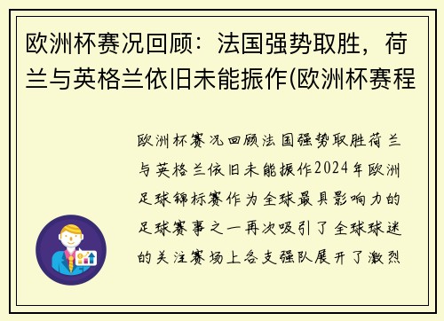 欧洲杯赛况回顾：法国强势取胜，荷兰与英格兰依旧未能振作(欧洲杯赛程2021赛程表英格兰对德国)