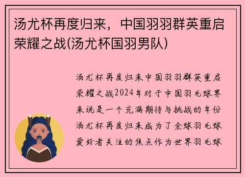 汤尤杯再度归来，中国羽羽群英重启荣耀之战(汤尤杯国羽男队)
