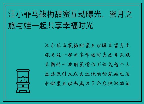 汪小菲马筱梅甜蜜互动曝光，蜜月之旅与娃一起共享幸福时光
