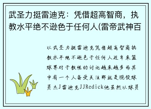 武圣力挺雷迪克：凭借超高智商，执教水平绝不逊色于任何人(雷帝武神百度百科)