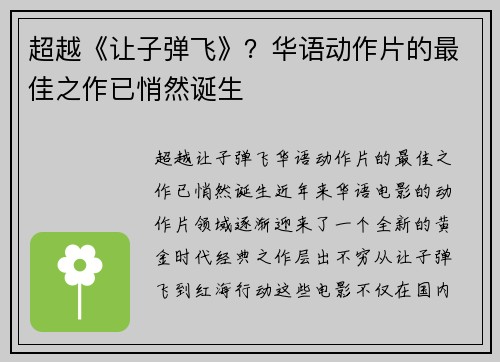 超越《让子弹飞》？华语动作片的最佳之作已悄然诞生