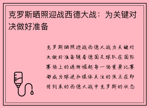 克罗斯晒照迎战西德大战：为关键对决做好准备