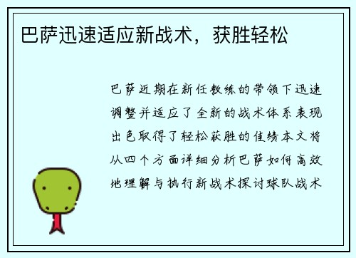 巴萨迅速适应新战术，获胜轻松