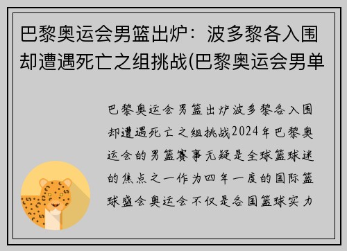 巴黎奥运会男篮出炉：波多黎各入围却遭遇死亡之组挑战(巴黎奥运会男单)