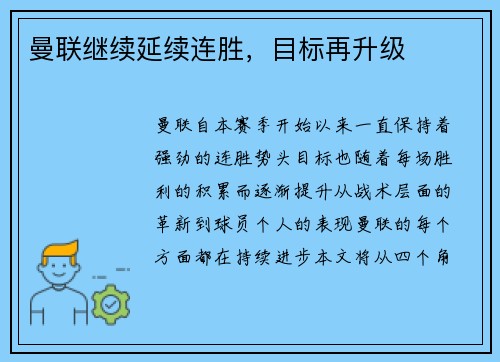 曼联继续延续连胜，目标再升级