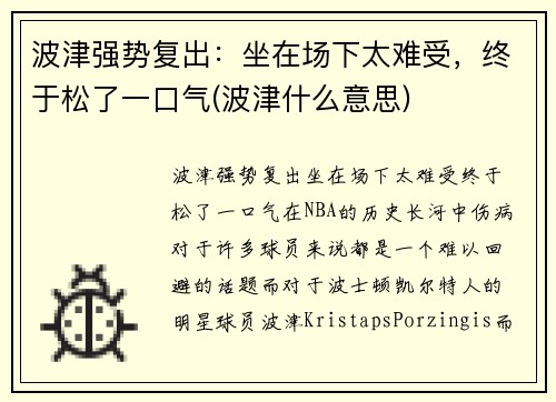 波津强势复出：坐在场下太难受，终于松了一口气(波津什么意思)