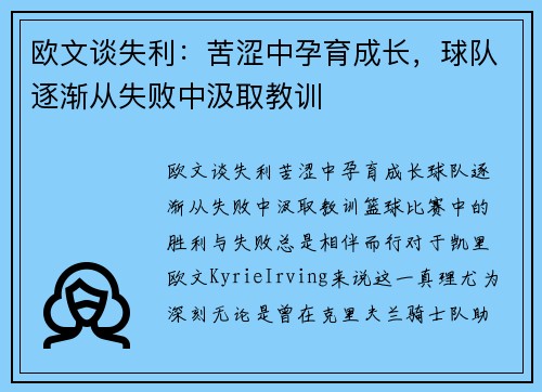 欧文谈失利：苦涩中孕育成长，球队逐渐从失败中汲取教训