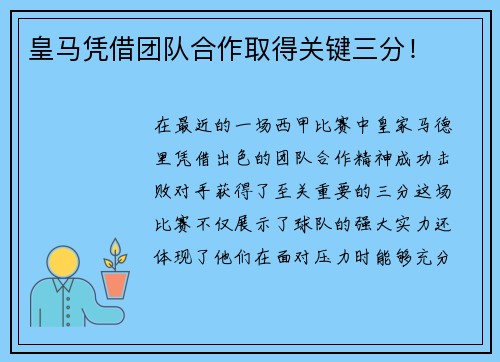 皇马凭借团队合作取得关键三分！
