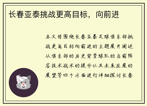 长春亚泰挑战更高目标，向前进