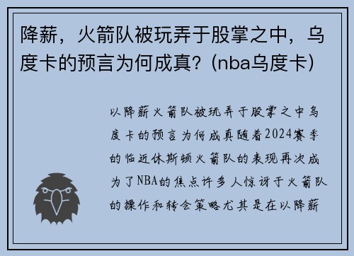 降薪，火箭队被玩弄于股掌之中，乌度卡的预言为何成真？(nba乌度卡)