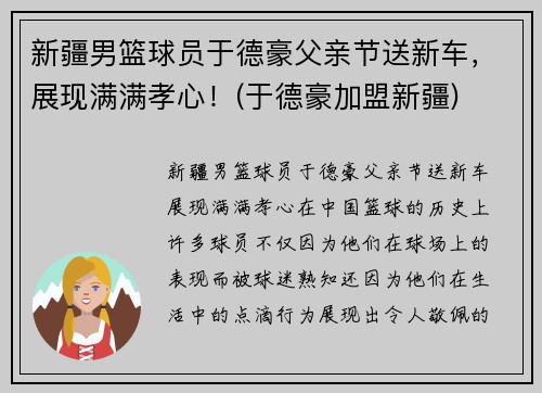新疆男篮球员于德豪父亲节送新车，展现满满孝心！(于德豪加盟新疆)