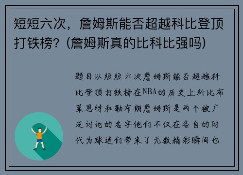 短短六次，詹姆斯能否超越科比登顶打铁榜？(詹姆斯真的比科比强吗)