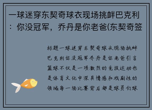 一球迷穿东契奇球衣现场挑衅巴克利：你没冠军，乔丹是你老爸(东契奇签约乔丹)