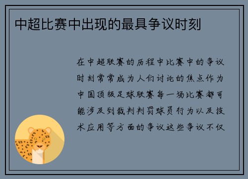 中超比赛中出现的最具争议时刻