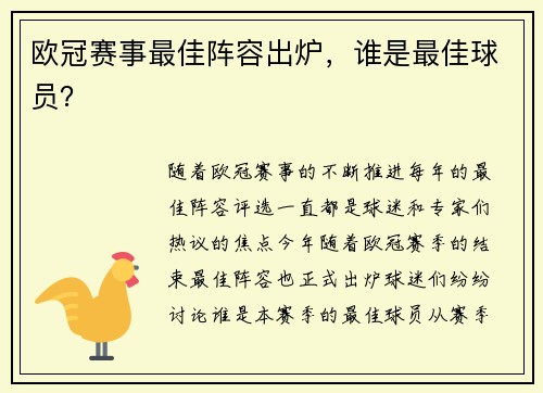 欧冠赛事最佳阵容出炉，谁是最佳球员？